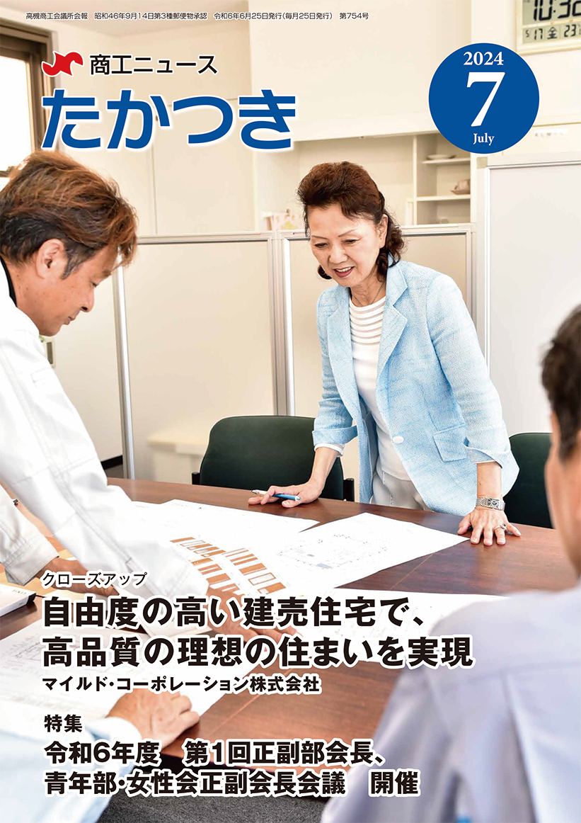 商工ニュース7月号_表紙 マイルド・コーポレーション